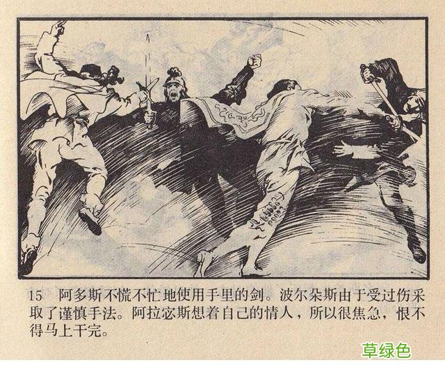 名著故事连环画《女魔》大仲马三个火枪手 于成业 等绘 女魔起名字
