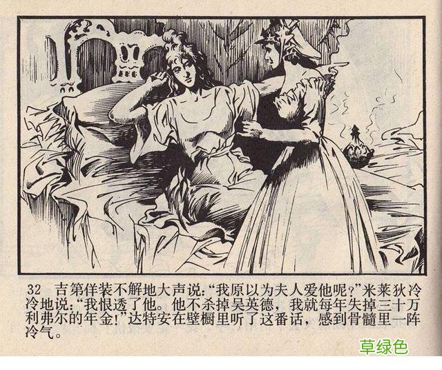 名著故事连环画《女魔》大仲马三个火枪手 于成业 等绘 女魔起名字