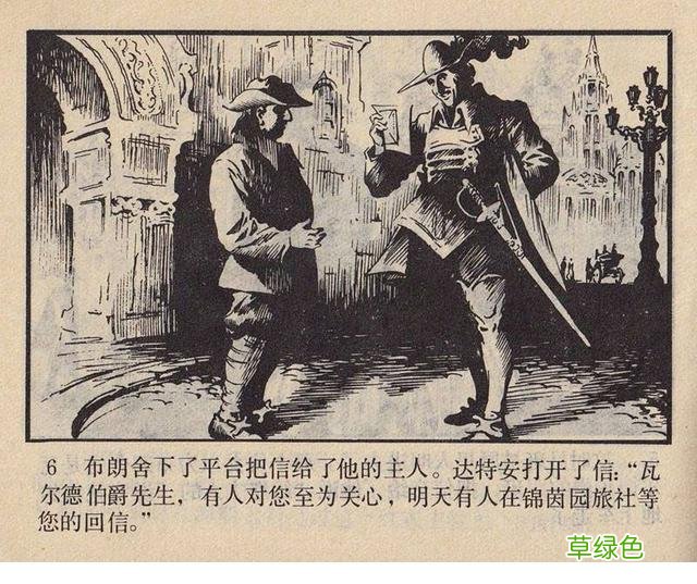 名著故事连环画《女魔》大仲马三个火枪手 于成业 等绘 女魔起名字