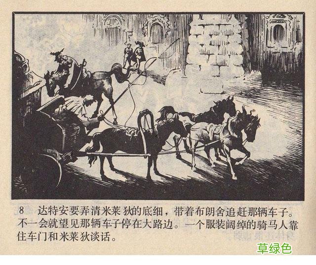 名著故事连环画《女魔》大仲马三个火枪手 于成业 等绘 女魔起名字