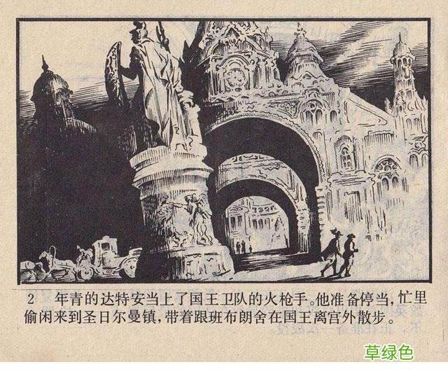 名著故事连环画《女魔》大仲马三个火枪手 于成业 等绘 女魔起名字