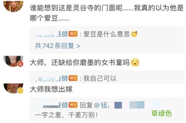 帅气和尚一夜之间火上热搜，网红连出家人都不放过？ 好听的微博名字