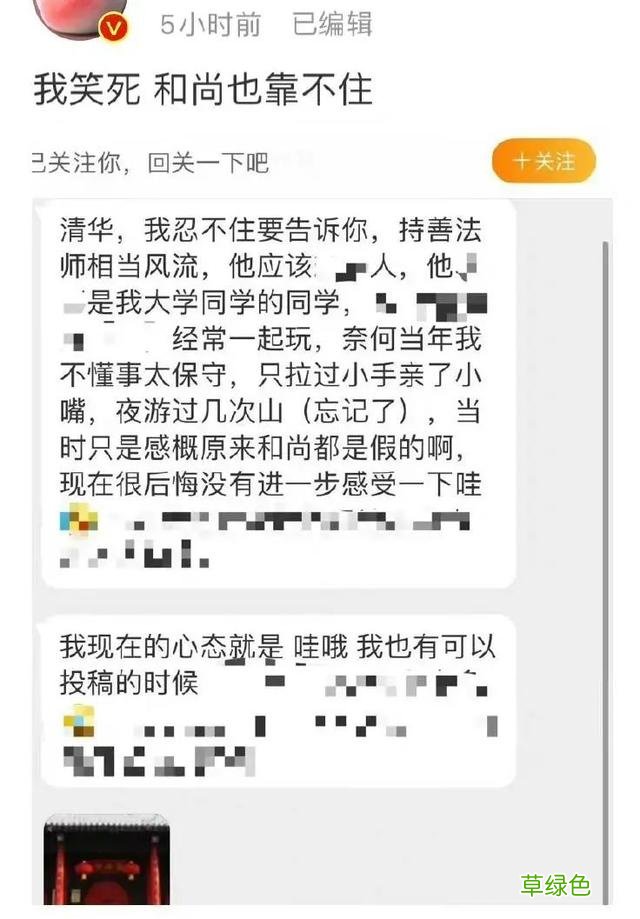 帅气和尚一夜之间火上热搜，网红连出家人都不放过？ 好听的微博名字
