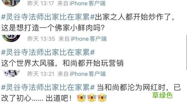 帅气和尚一夜之间火上热搜，网红连出家人都不放过？ 好听的微博名字