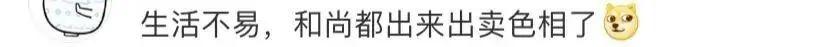 帅气和尚一夜之间火上热搜，网红连出家人都不放过？ 好听的微博名字