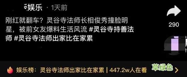 帅气和尚一夜之间火上热搜，网红连出家人都不放过？ 好听的微博名字