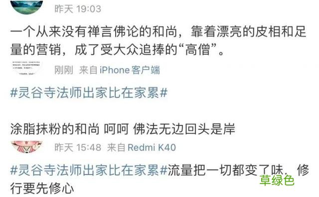 帅气和尚一夜之间火上热搜，网红连出家人都不放过？ 好听的微博名字