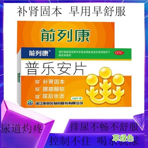 前列腺炎吃啥药效果好 前列腺炎吃啥药