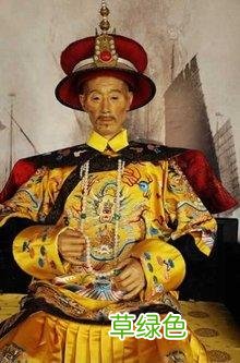 满洲八大姓 姓富什么族