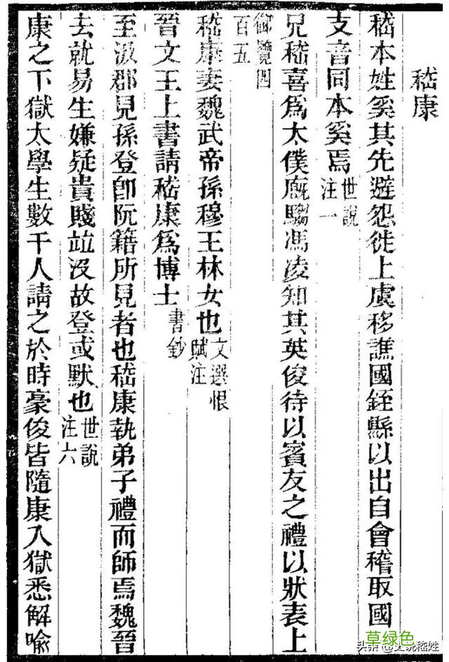 历史大揭秘2：嵇康本无后，嵇姓最早记载《三国志》，本源奚姓 姓嵇怎么读