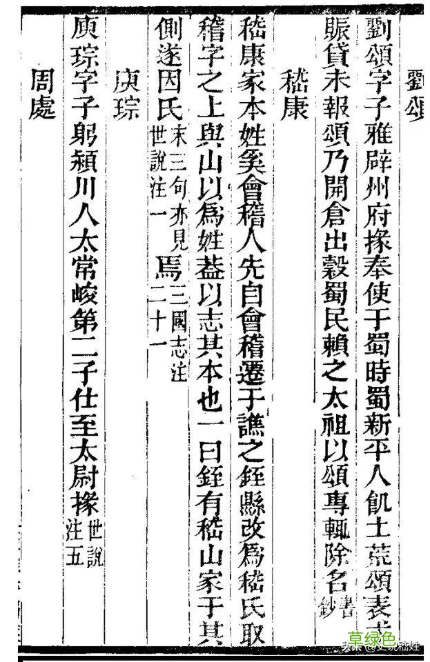 历史大揭秘2：嵇康本无后，嵇姓最早记载《三国志》，本源奚姓 姓嵇怎么读