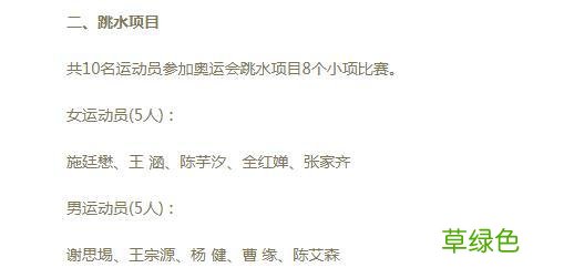 中国跳水队公布东京奥运名单 老带新共捍梦之队荣耀 取名曹什么涵
