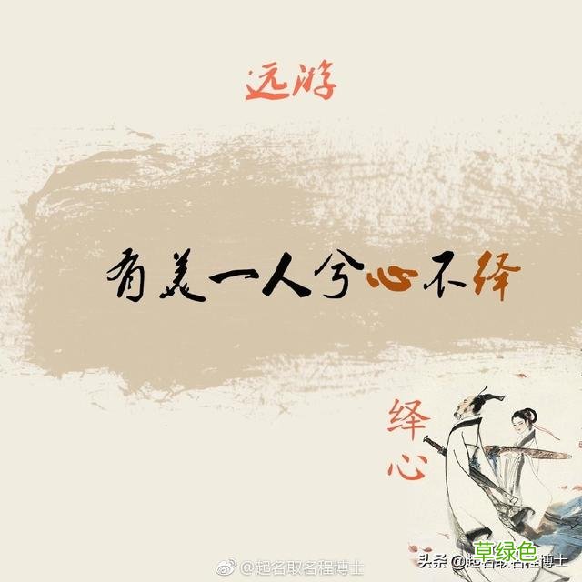 宝宝起名系列：“女诗经，男楚辞”，楚辞里适合男宝宝的名字 取名程什么之