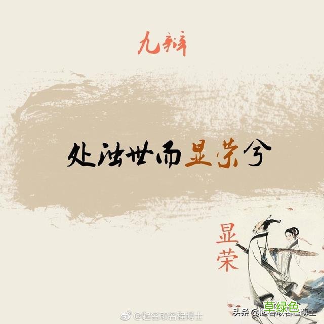 宝宝起名系列：“女诗经，男楚辞”，楚辞里适合男宝宝的名字 取名程什么之