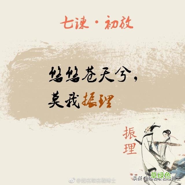 宝宝起名系列：“女诗经，男楚辞”，楚辞里适合男宝宝的名字 取名程什么之