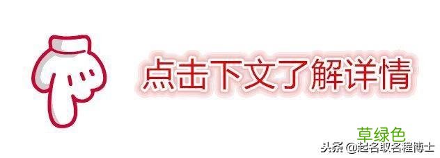 宝宝起名系列：“女诗经，男楚辞”，楚辞里适合男宝宝的名字 取名程什么之
