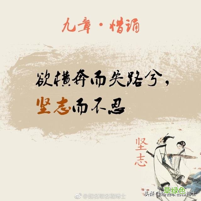 宝宝起名系列：“女诗经，男楚辞”，楚辞里适合男宝宝的名字 取名程什么之