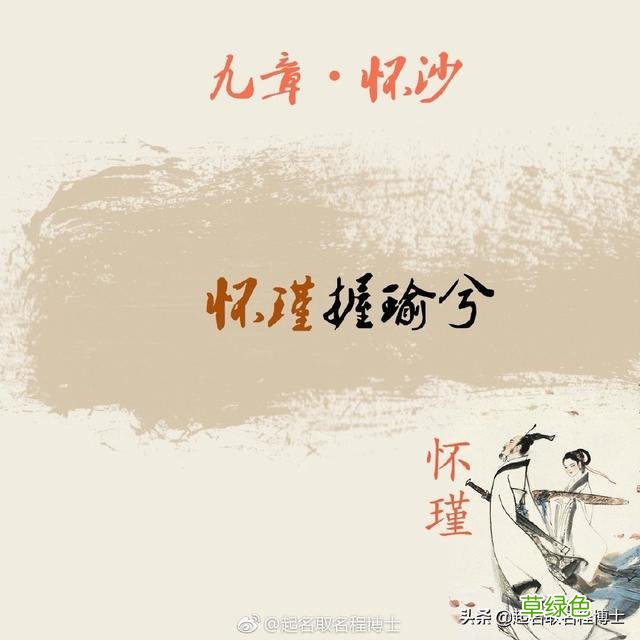 宝宝起名系列：“女诗经，男楚辞”，楚辞里适合男宝宝的名字 取名程什么之