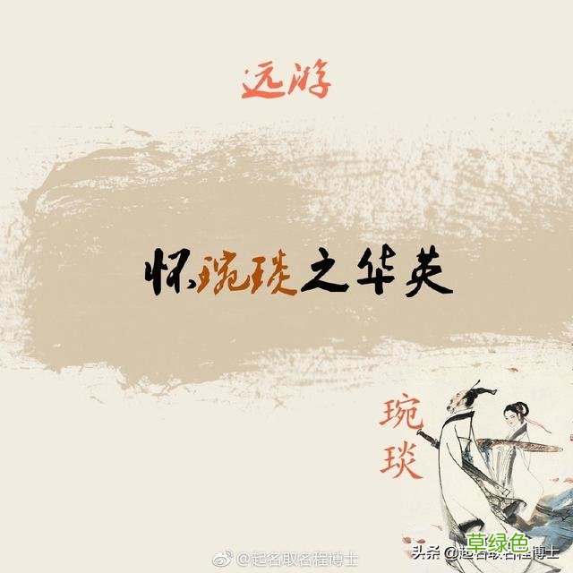 宝宝起名系列：“女诗经，男楚辞”，楚辞里适合男宝宝的名字 取名程什么之