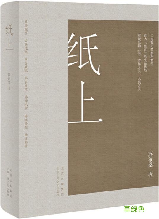 苏沧桑《纸上》：那些正在逝去但又鲜活的民间手艺 古代伤字怎么写