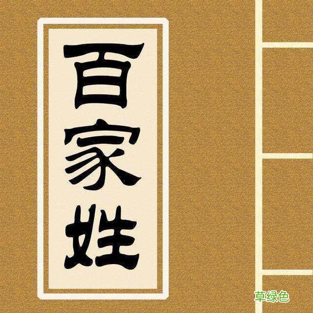 百家姓全文及姓氏由来，另有注音版，可保存打印 姓鄂读什么
