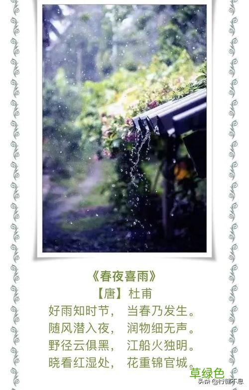 沾衣欲湿杏花雨：十二首著名的春雨诗词，展示大诗人的雨中情 姓雨的名字
