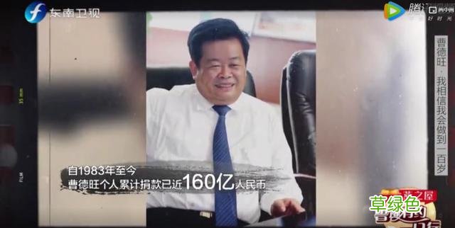 “中国首善”曹德旺：昔日放牛娃捐款160亿，有钱后这样对待妻子 姓顾什么豪