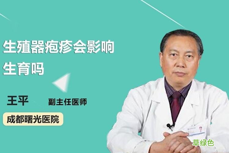 女人得疱疹是什么症状 女性生殖器疱疹