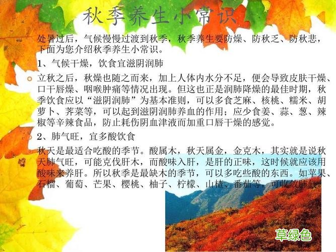 秋季养生保健小知识 秋季养生保健