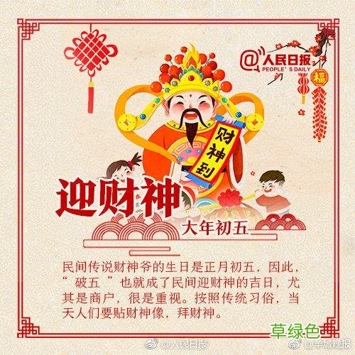 年初五迎财神图片 漫画 年初五迎财神