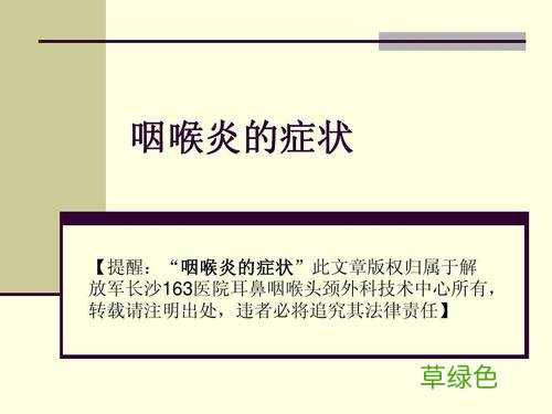 慢性咽喉炎症状和治疗方法 慢性喉炎的症状