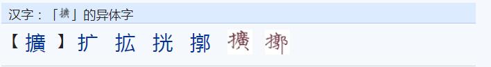 常用字范式之二十七 官繁体字怎么写