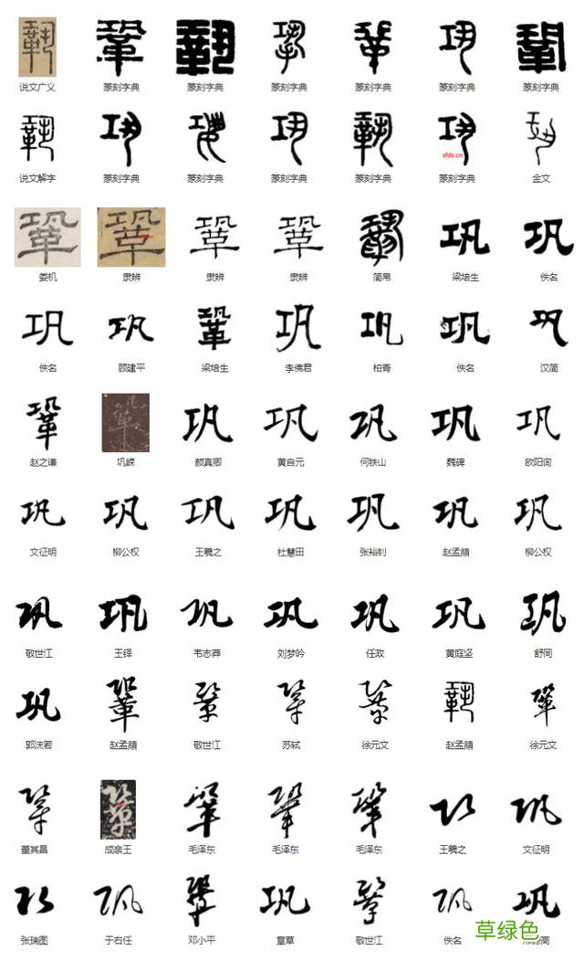 常用字范式之二十七 官繁体字怎么写