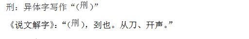 常用字范式之二十七 官繁体字怎么写