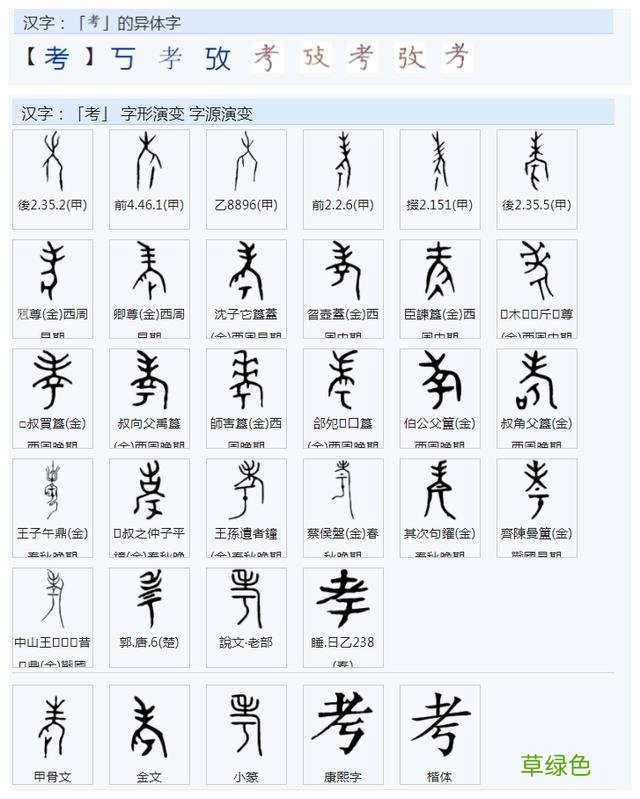 常用字范式之二十七 官繁体字怎么写