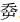 常用字范式之二十七 官繁体字怎么写