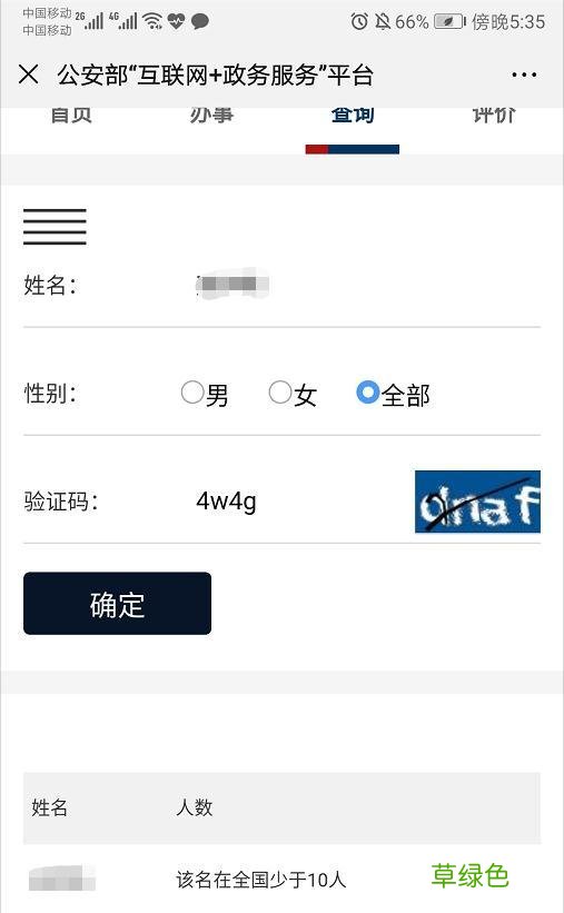 你的名字是爆款吗？一键查询！看看全国多少人和你同名 宝宝测名字