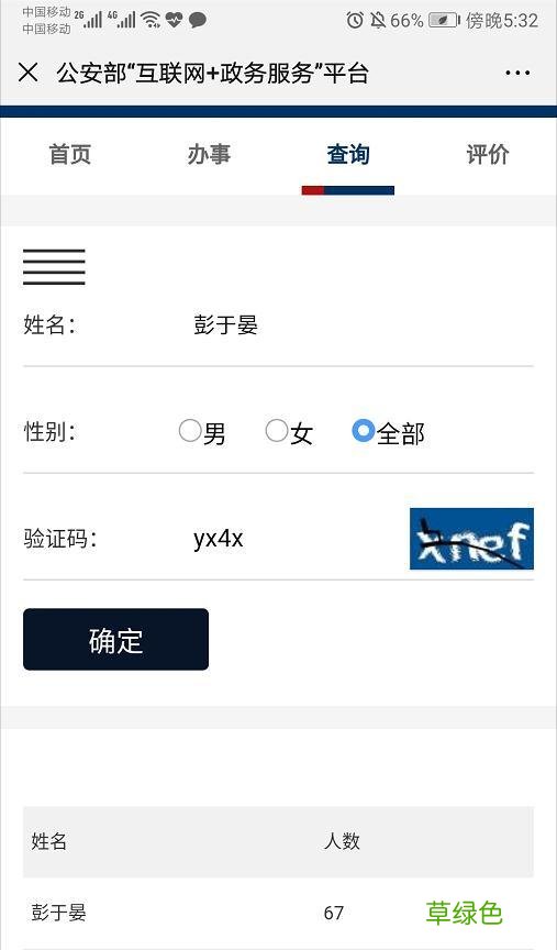 你的名字是爆款吗？一键查询！看看全国多少人和你同名 宝宝测名字