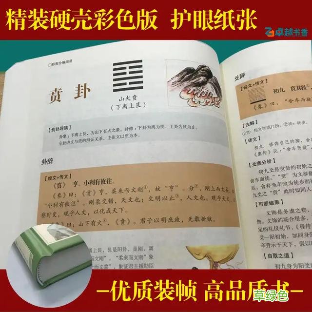 《周易》生僻字注音及注释 学习易经的朋友值得收藏 宥名字含义