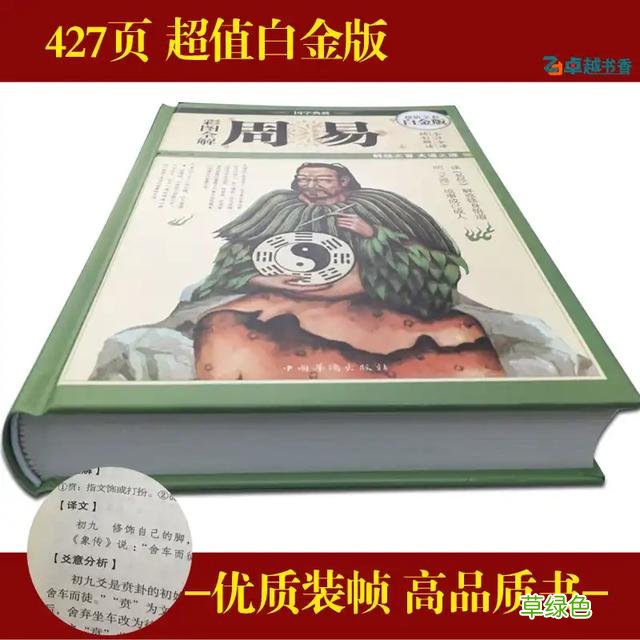 《周易》生僻字注音及注释 学习易经的朋友值得收藏 宥名字含义