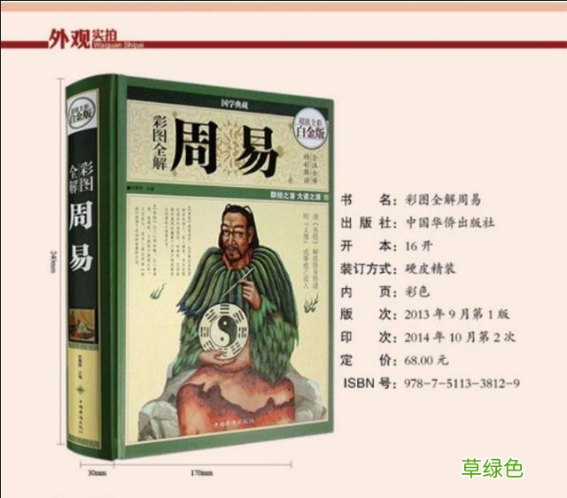 《周易》生僻字注音及注释 学习易经的朋友值得收藏 宥名字含义