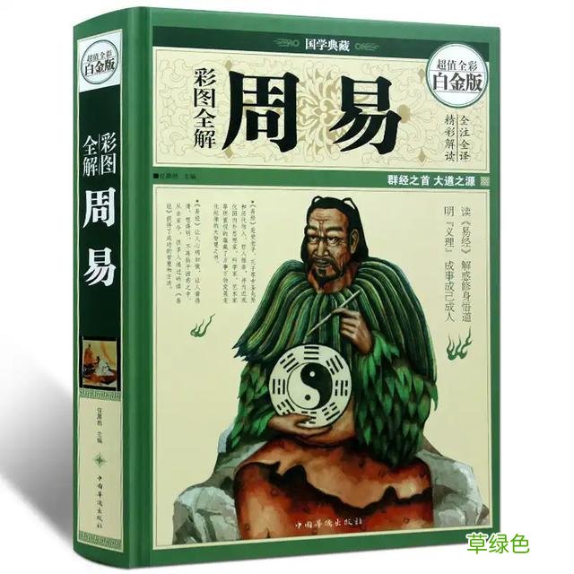 《周易》生僻字注音及注释 学习易经的朋友值得收藏 宥名字含义