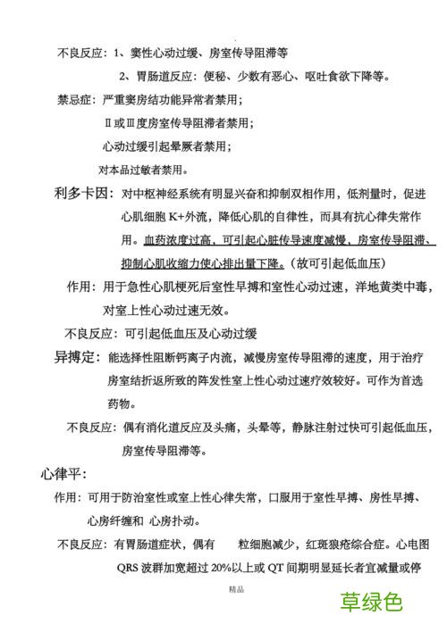 日本代谢强心剂副作用 强心剂副作用
