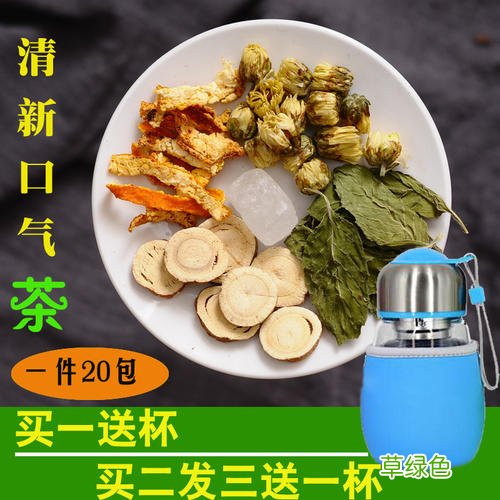 去口臭三清茶管用吗 三清茶管用吗