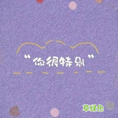 带字个性朋友圈背景图合集 带什么个性