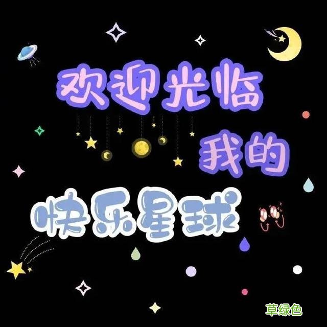 带字个性朋友圈背景图合集 带什么个性