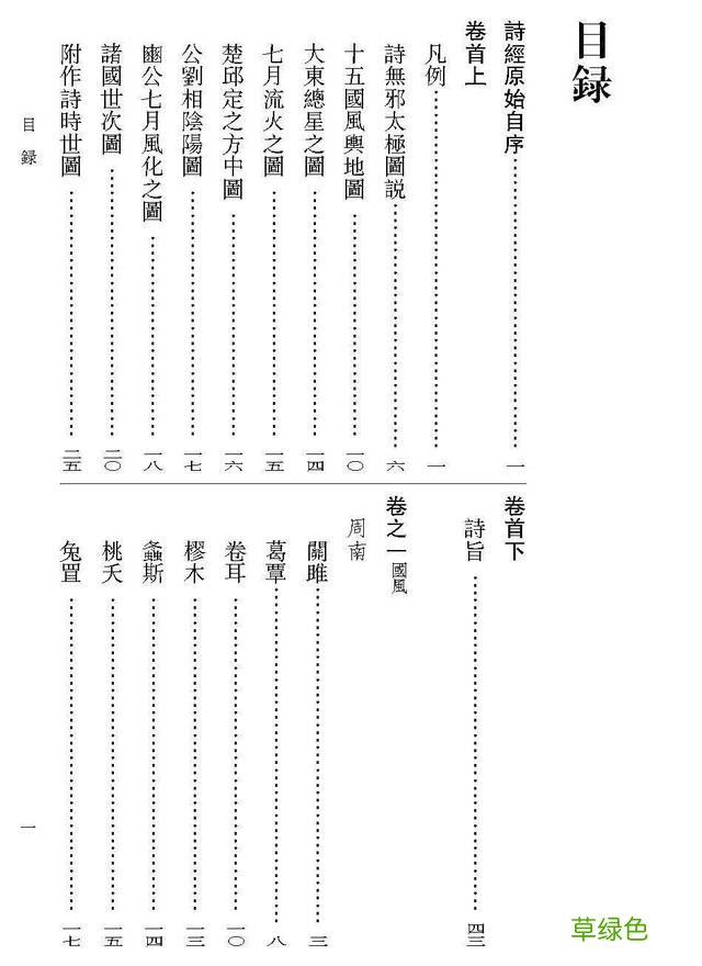 《诗经》：是“诗”还是“经”？ 幕繁体字怎么写