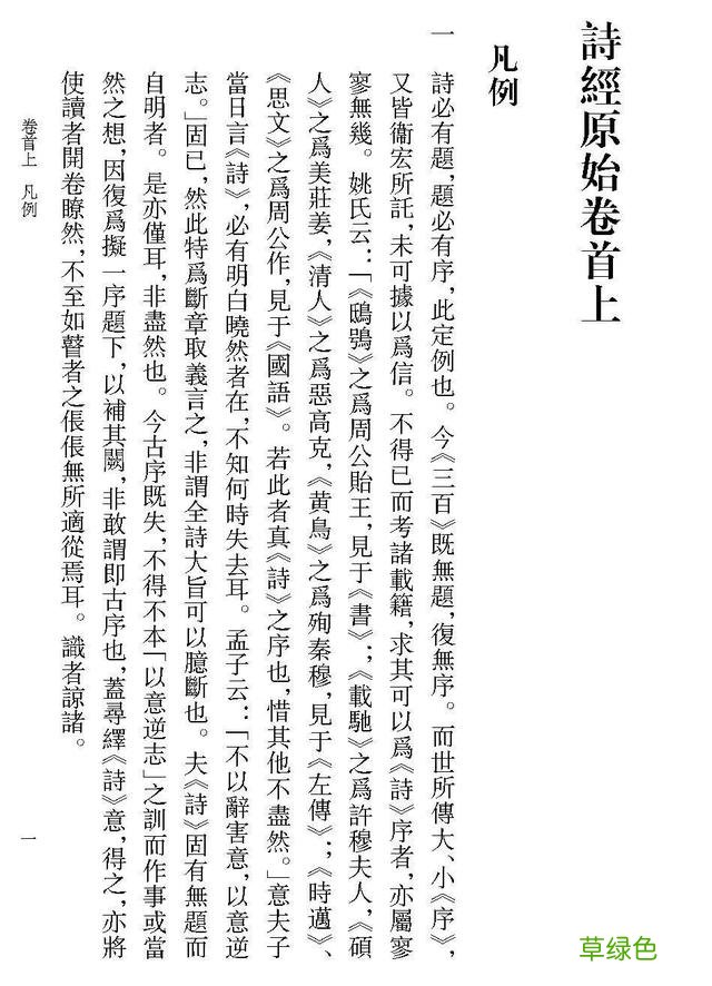 《诗经》：是“诗”还是“经”？ 幕繁体字怎么写