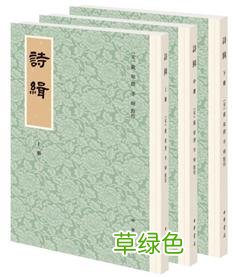 《诗经》：是“诗”还是“经”？ 幕繁体字怎么写