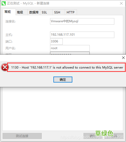 解决Navicat无法连接 VMware中Centos系统中的 MySQL服务器的问题